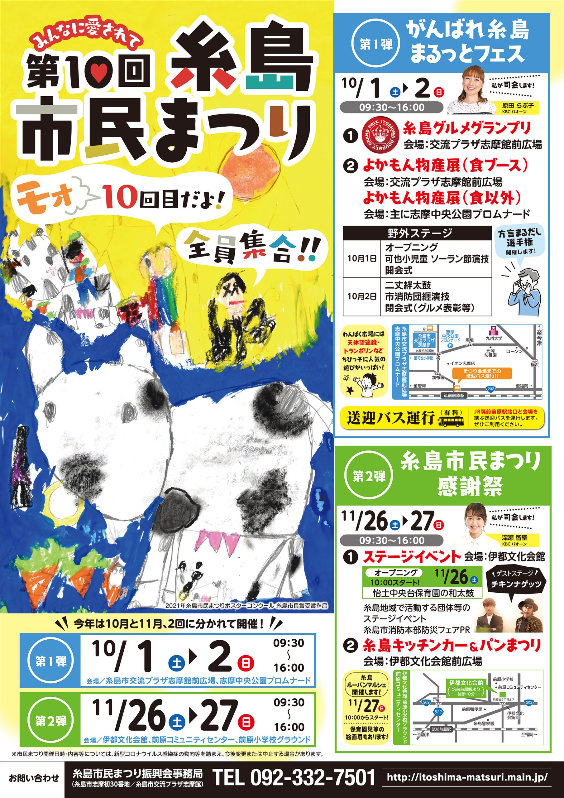 第10回糸島市民まつりポスター